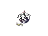 Sticker | bLitz | Paris 2023 image