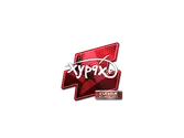 Sticker | Xyp9x (Foil) | Atlanta 2017 image