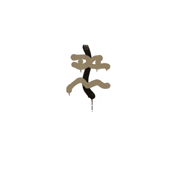 Sealed Graffiti | Recoil XM1014 (Dust Brown)