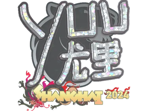 Sticker | yuurih (Glitter) | Shanghai 2024