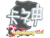 Sticker | KSCERATO | Shanghai 2024 image